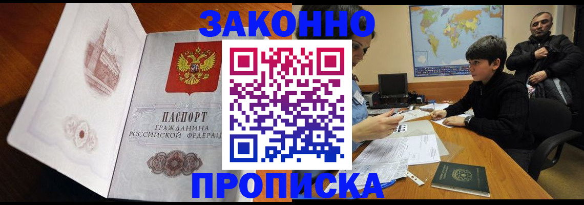 прописка гарантия в Нижних Сергах