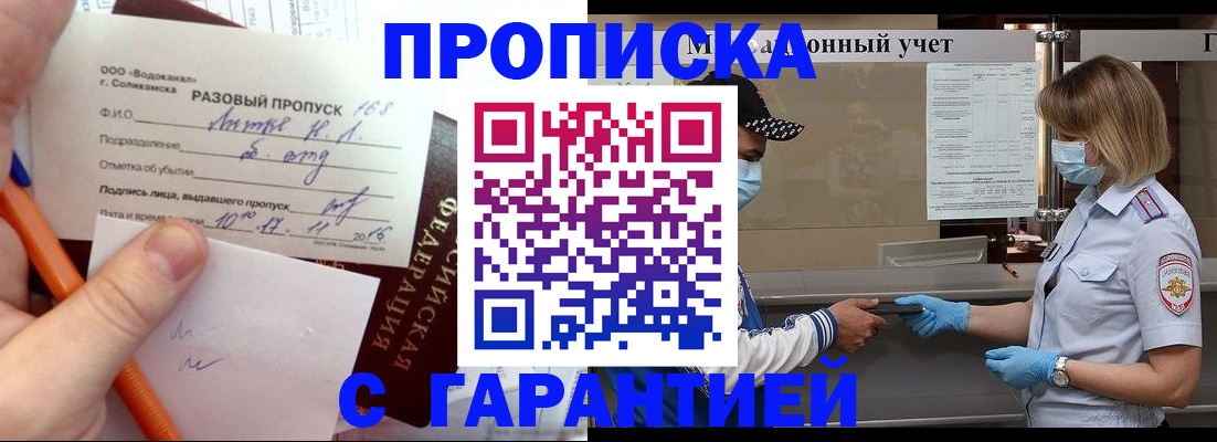 прописка штамп в Нижних Сергах